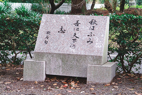 夏目漱石先生の句碑